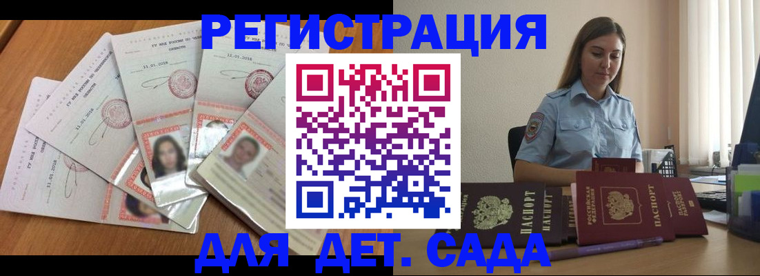 регистрация для дет. сада в Протвино