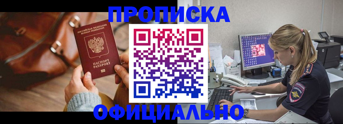 прописка штамп в Протвино