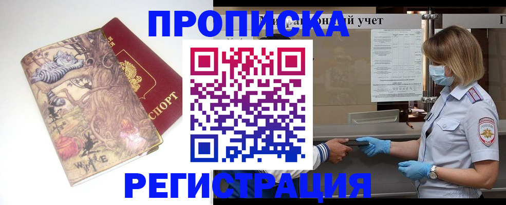 прописка иностранных граждан в Протвино