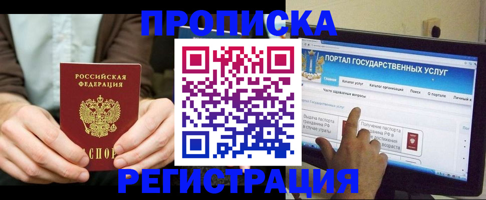 прописка в Протвино