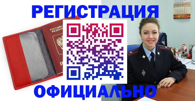 прописка штамп в Протвино
